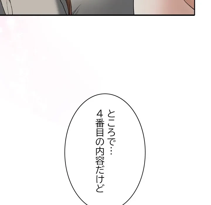 大学では秘密だからねッ！ 第21話 - 92