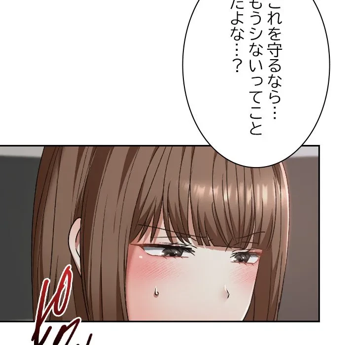 大学では秘密だからねッ！ 第21話 - 96