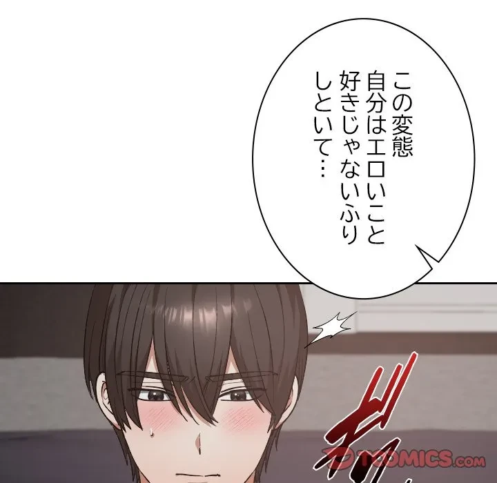 大学では秘密だからねッ！ 第21話 - 99