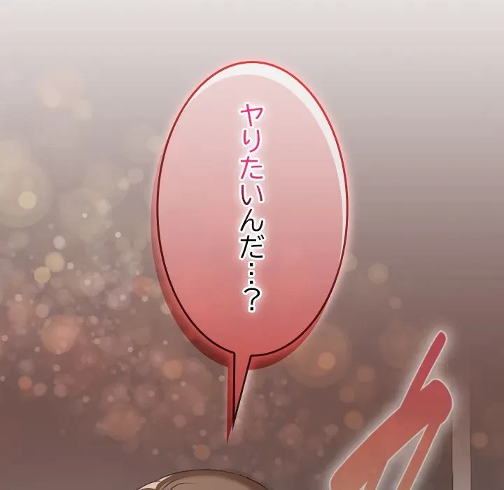 大学では秘密だからねッ！ 第21話 - 101