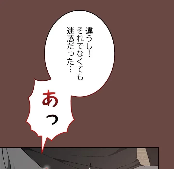 大学では秘密だからねッ！ 第21話 - 106