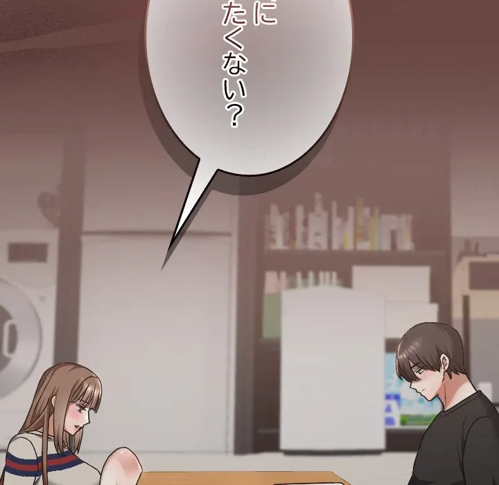 大学では秘密だからねッ！ 第21話 - 115