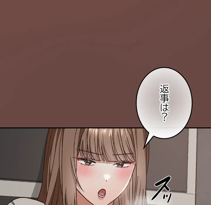 大学では秘密だからねッ！ 第21話 - 124
