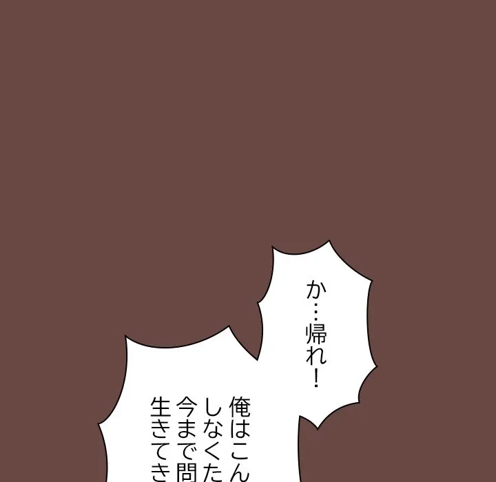 大学では秘密だからねッ！ 第21話 - 127