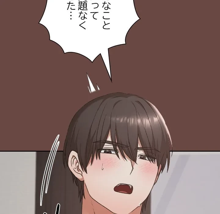 大学では秘密だからねッ！ 第21話 - 128