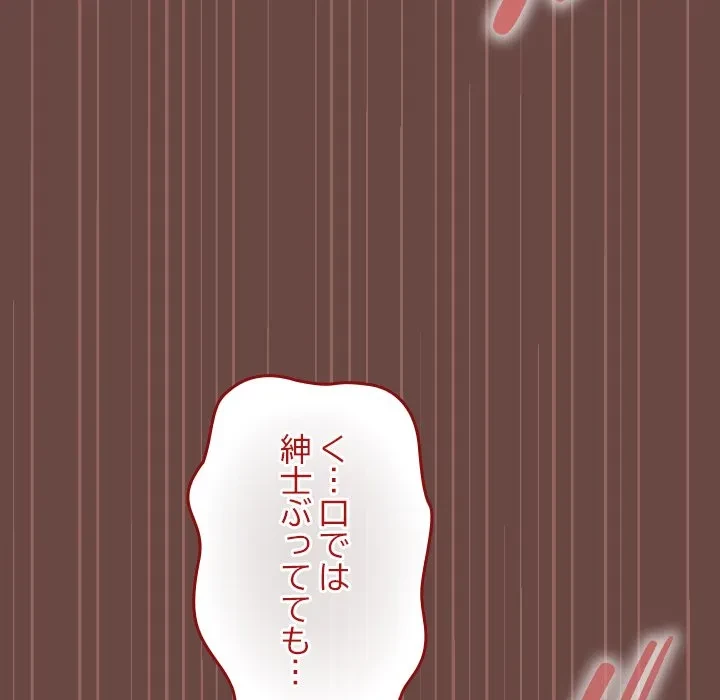 大学では秘密だからねッ！ 第21話 - 140