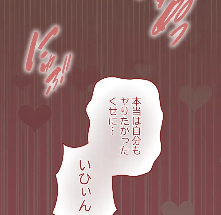 大学では秘密だからねッ！ 第21話 - 145
