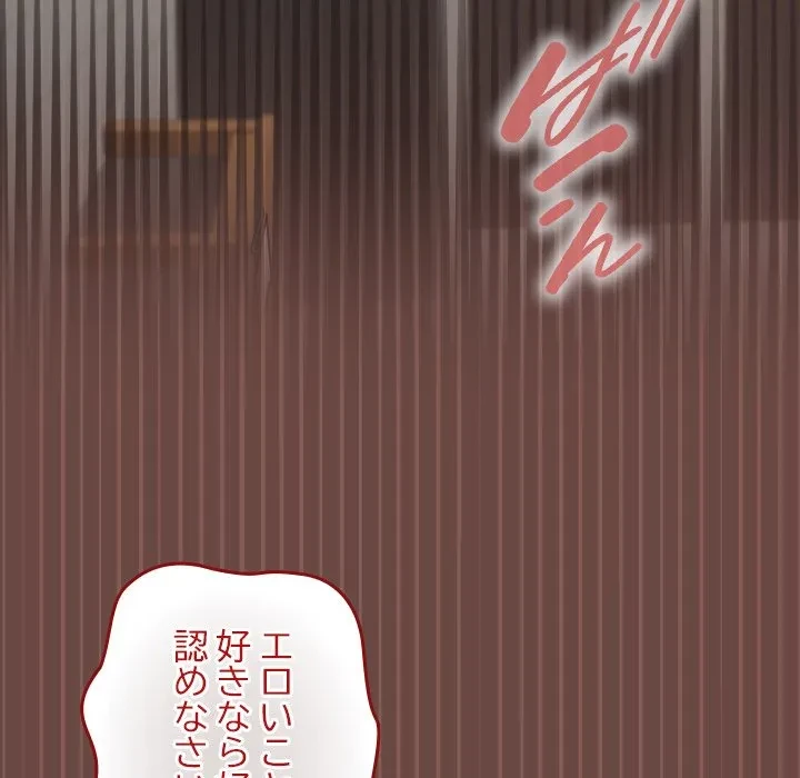 大学では秘密だからねッ！ 第21話 - 156