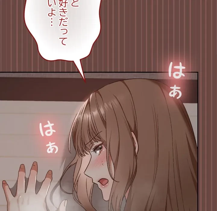 大学では秘密だからねッ！ 第21話 - 157