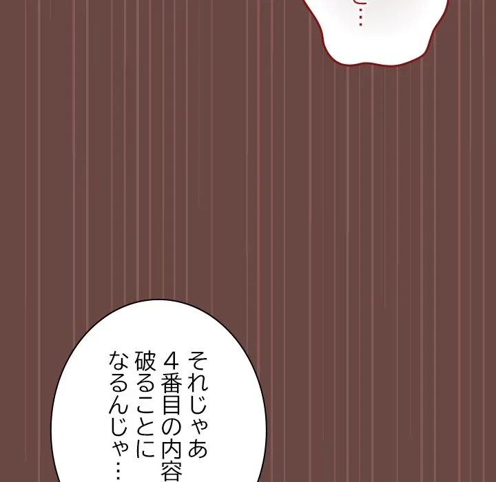 大学では秘密だからねッ！ 第21話 - 161