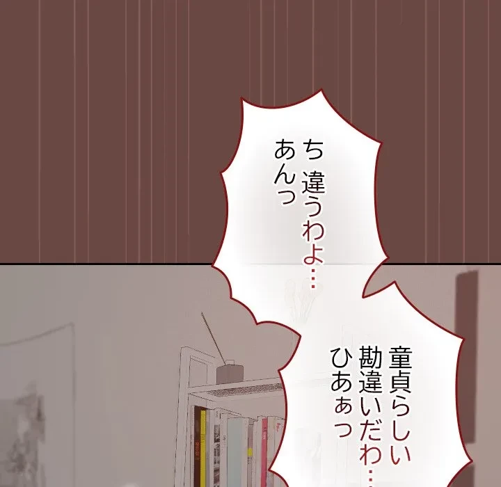 大学では秘密だからねッ！ 第21話 - 164
