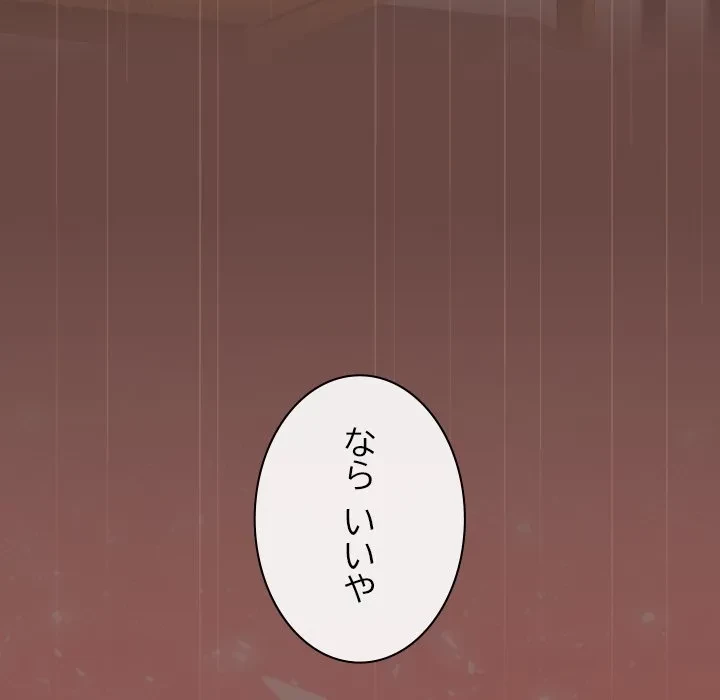 大学では秘密だからねッ！ 第21話 - 166