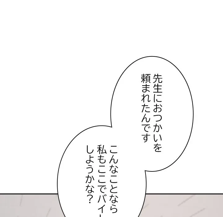 大学では秘密だからねッ！ 第22話 - 13