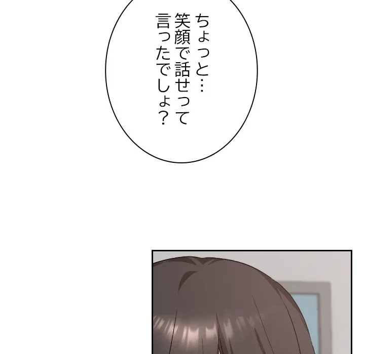大学では秘密だからねッ！ 第22話 - 50