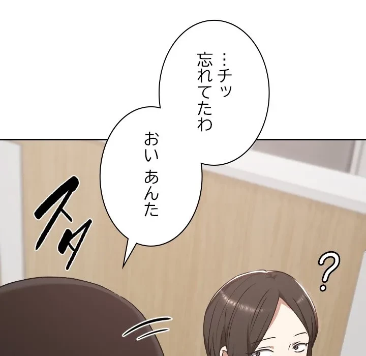 大学では秘密だからねッ！ 第22話 - 53