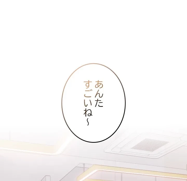 大学では秘密だからねッ！ 第22話 - 65