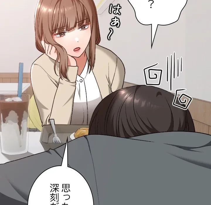 大学では秘密だからねッ！ 第22話 - 73