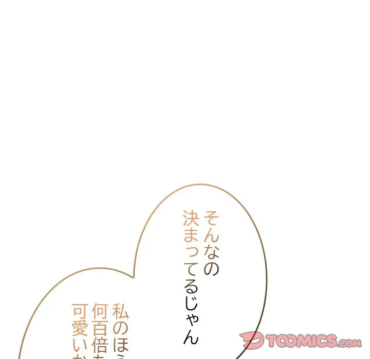 大学では秘密だからねッ！ 第22話 - 84