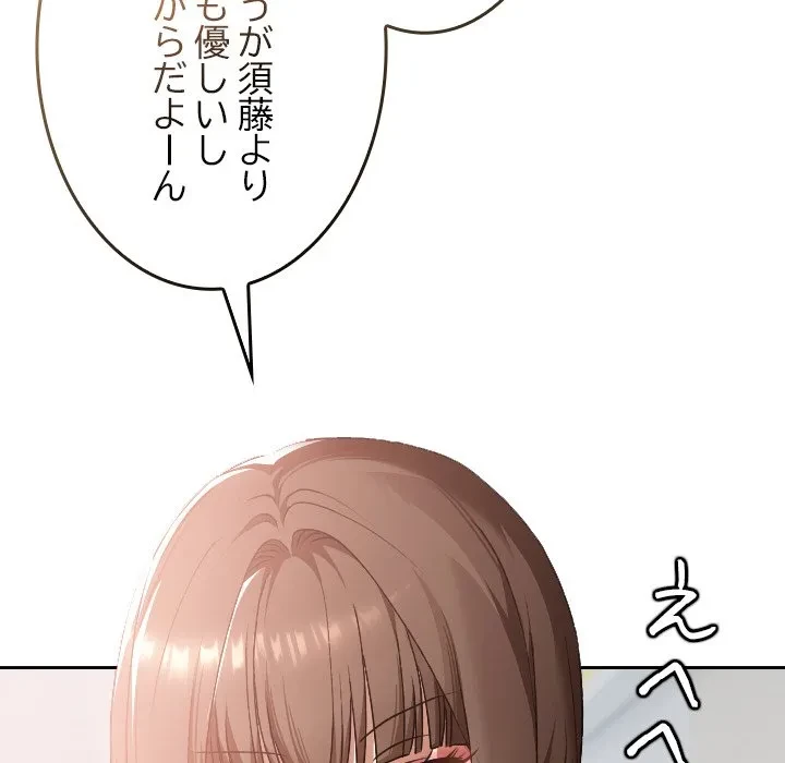 大学では秘密だからねッ！ 第22話 - 85