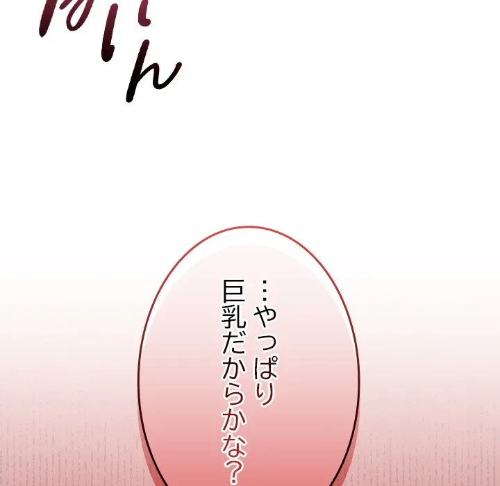 大学では秘密だからねッ！ 第22話 - 90