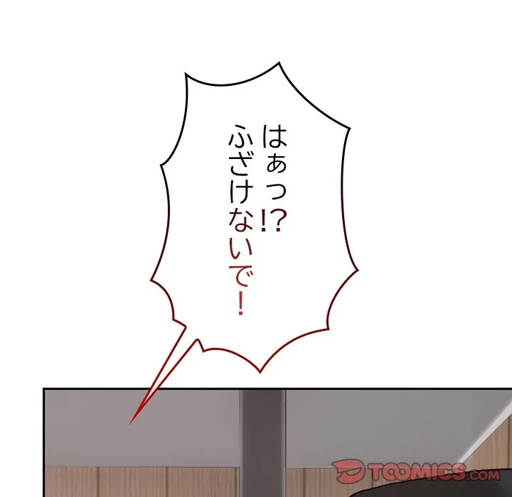 大学では秘密だからねッ！ 第22話 - 93
