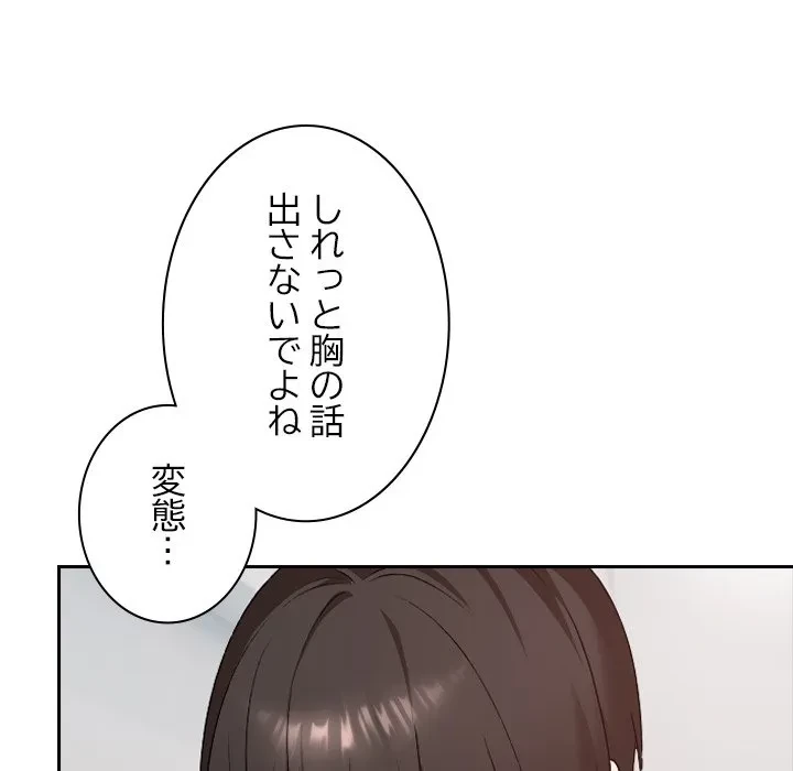 大学では秘密だからねッ！ 第22話 - 101