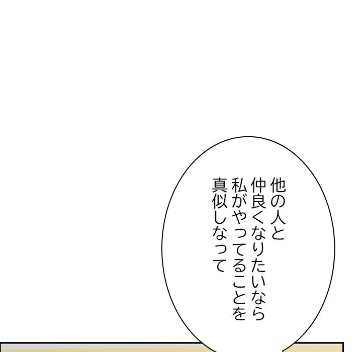 大学では秘密だからねッ！ 第22話 - 103