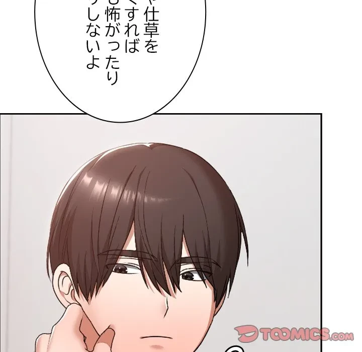 大学では秘密だからねッ！ 第22話 - 111