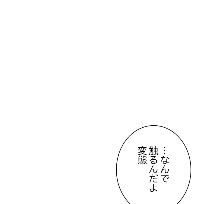 大学では秘密だからねッ！ 第22話 - 114