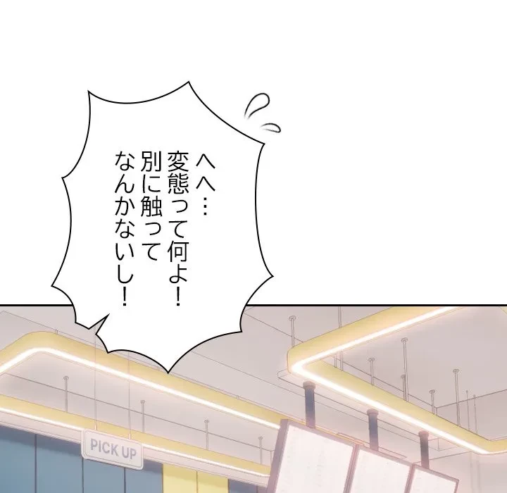 大学では秘密だからねッ！ 第22話 - 117