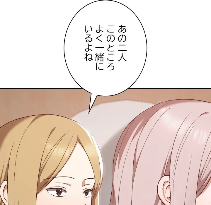大学では秘密だからねッ！ 第22話 - 128