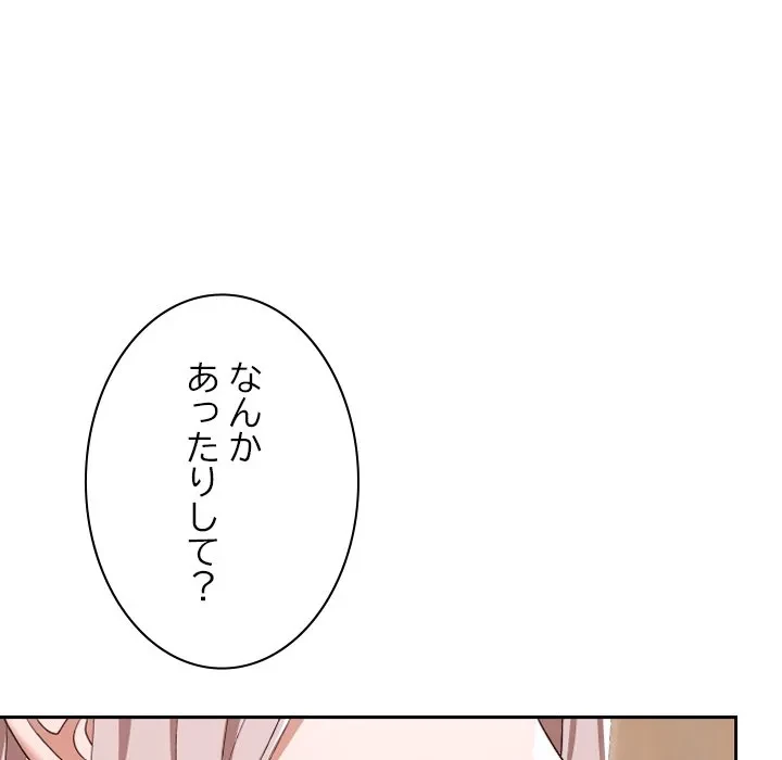 大学では秘密だからねッ！ 第22話 - 130