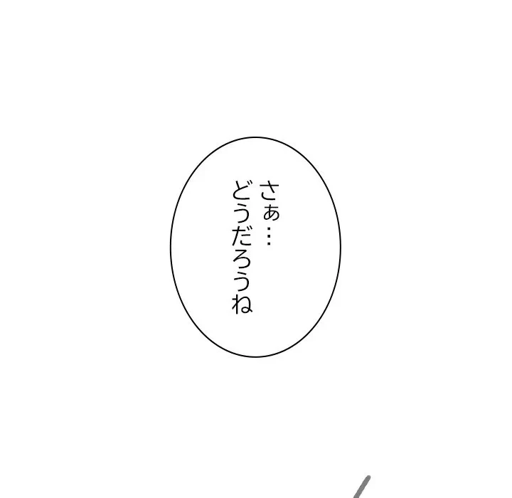 大学では秘密だからねッ！ 第22話 - 132
