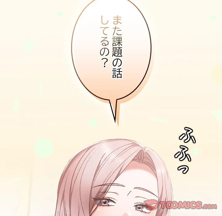 大学では秘密だからねッ！ 第22話 - 138