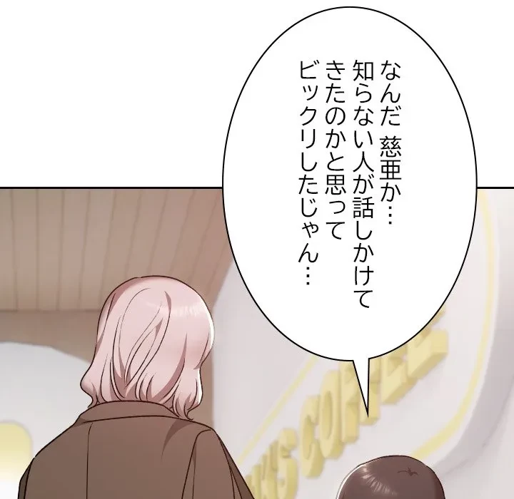 大学では秘密だからねッ！ 第22話 - 142