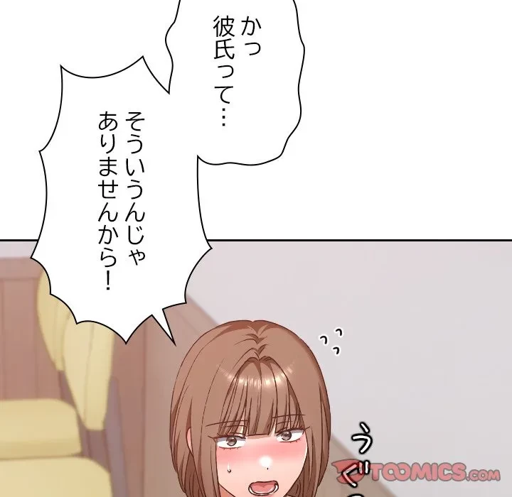 大学では秘密だからねッ！ 第22話 - 165