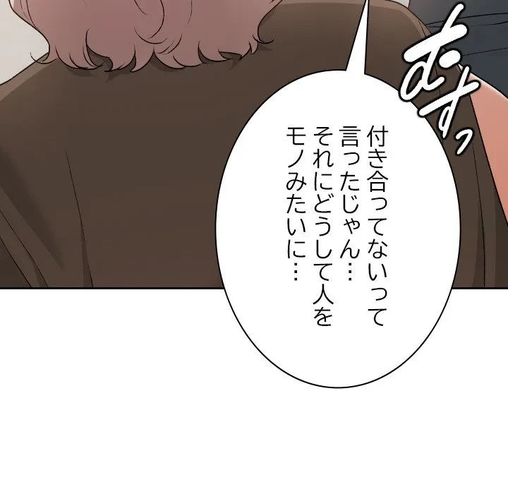 大学では秘密だからねッ！ 第22話 - 167