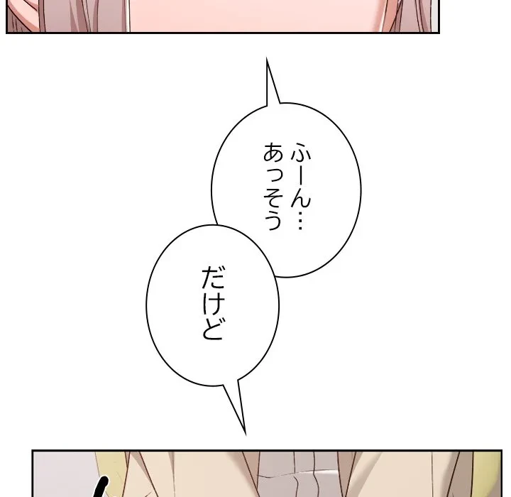 大学では秘密だからねッ！ 第22話 - 169