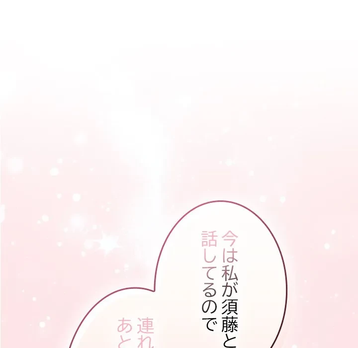 大学では秘密だからねッ！ 第22話 - 171