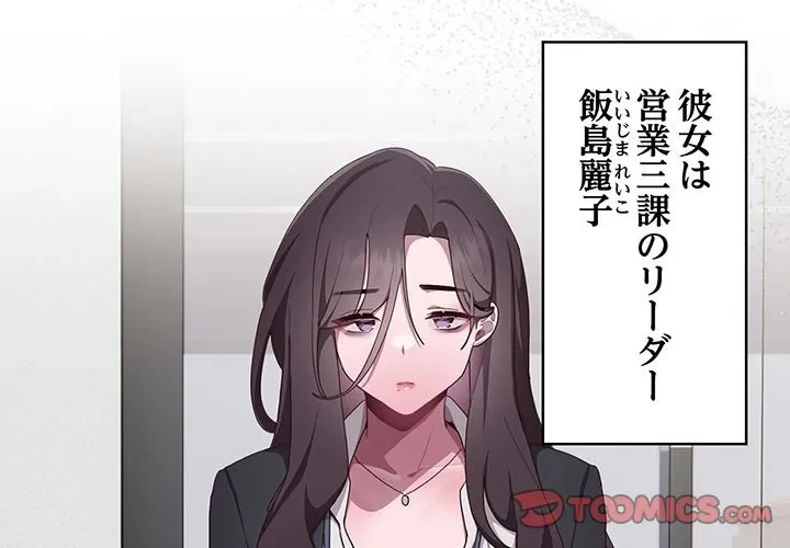 給料泥棒注意報 第0話 - 1