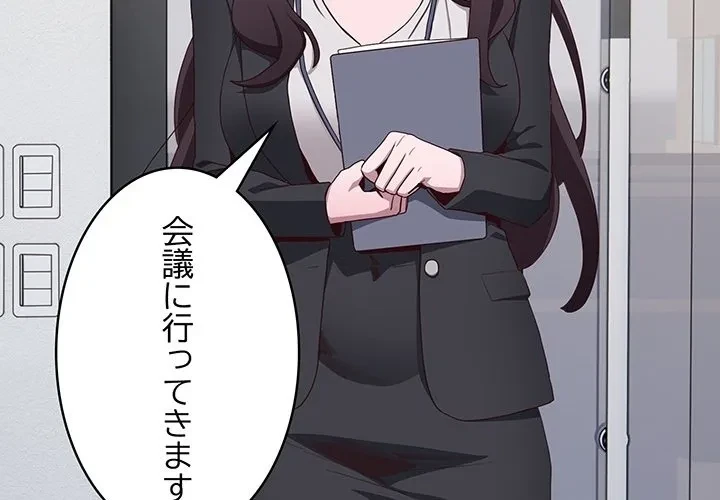 給料泥棒注意報 第0話 - 2