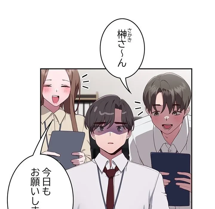 給料泥棒注意報 第0話 - 8