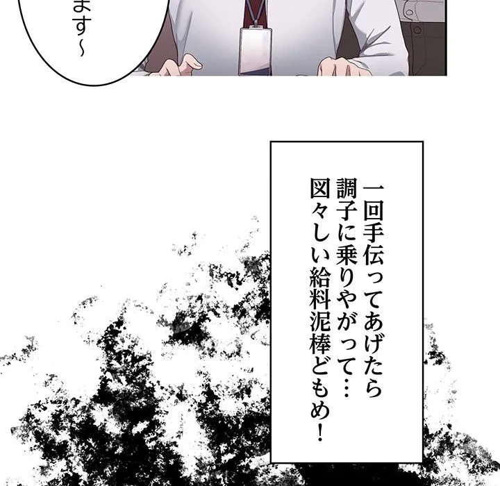 給料泥棒注意報 第0話 - 9