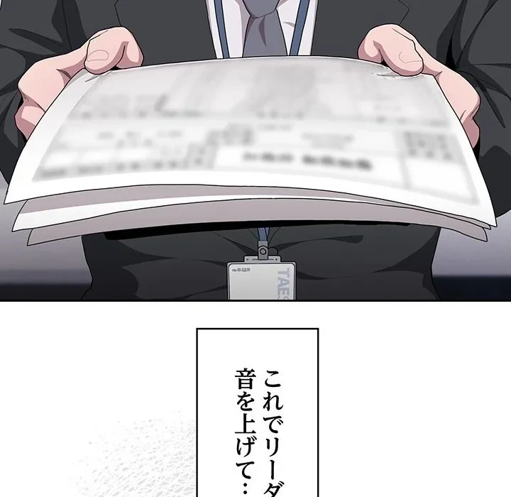 給料泥棒注意報 第0話 - 19