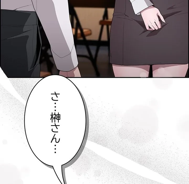 給料泥棒注意報 第0話 - 24