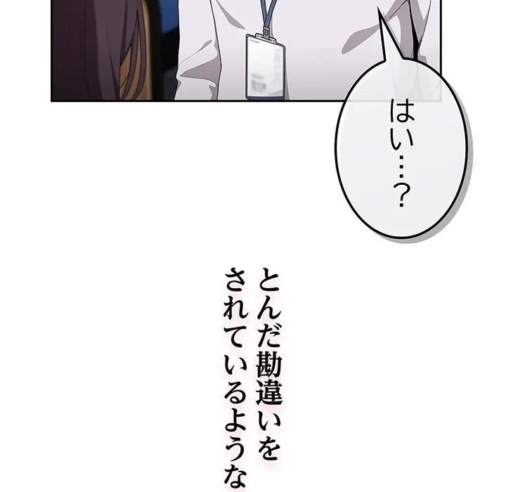 給料泥棒注意報 第0話 - 33