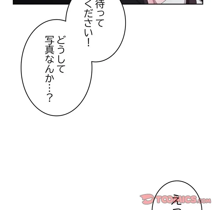 給料泥棒注意報 第42話 - 15