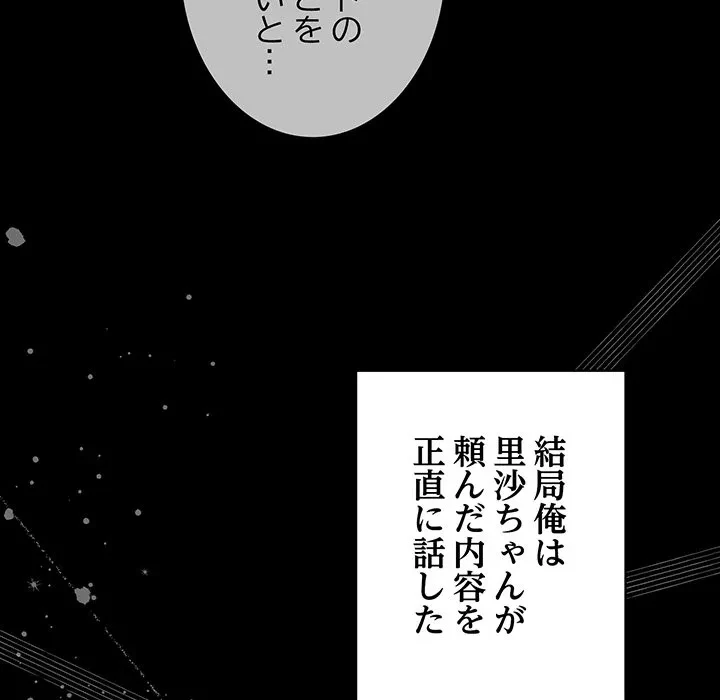 給料泥棒注意報 第42話 - 31