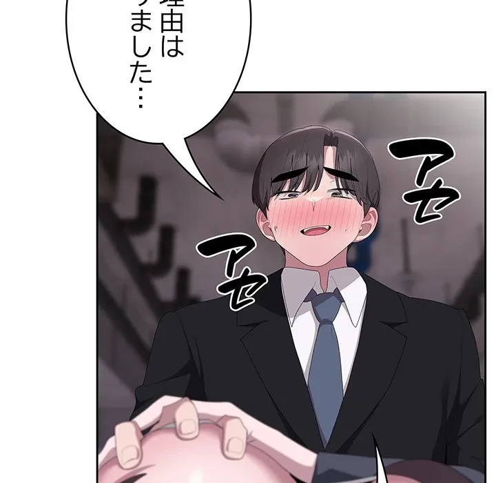 給料泥棒注意報 第42話 - 45