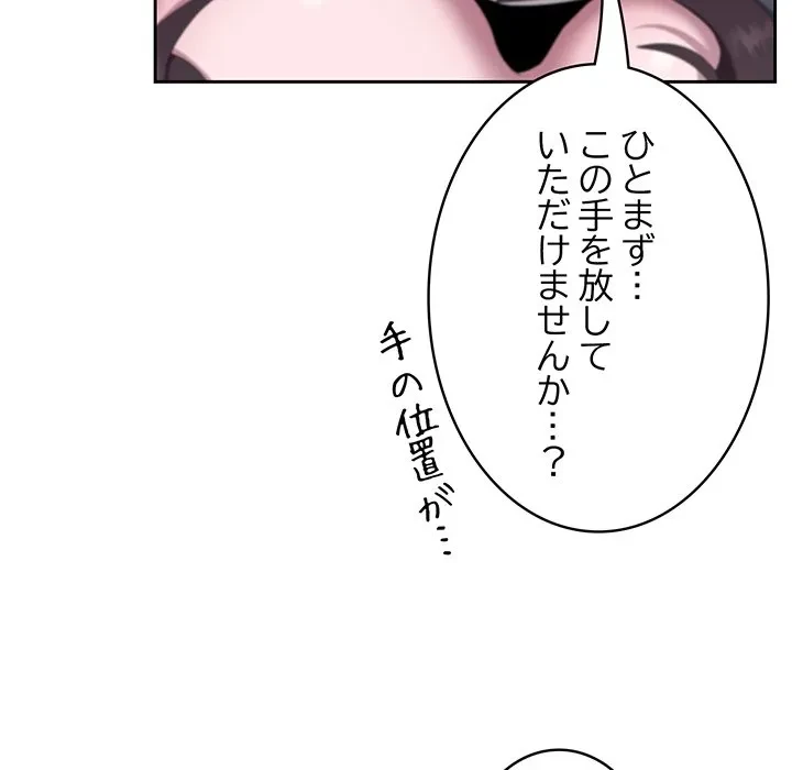 給料泥棒注意報 第42話 - 46